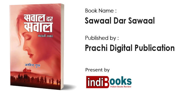 कहानी संग्रह ‘सवाल दर सवाल’ के लेखक अरविन्द गुप्ता जी से साक्षात्कार